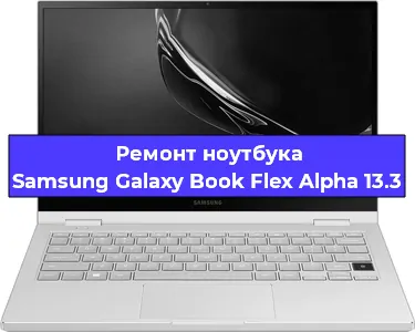 Замена модуля Wi-Fi на ноутбуке Samsung Galaxy Book Flex Alpha 13.3 в Санкт-Петербурге